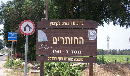 Visit Kibbutz Hahotrim