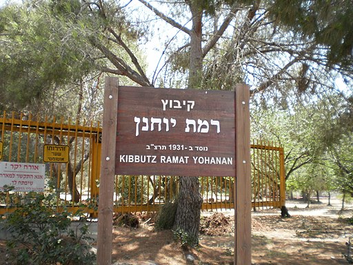 Visit Kibbutz Ramat Yohanan