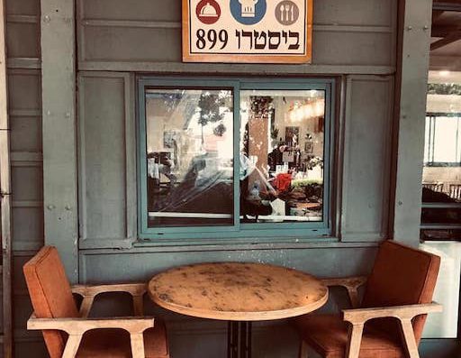 ביסטרו 899 - ביקור בקיבוץ אילון