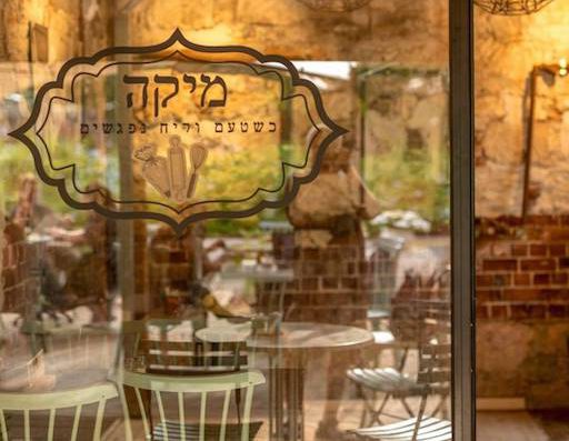 Mika Cafe and Bakery - Visit Kibbutz Eilon in Israel