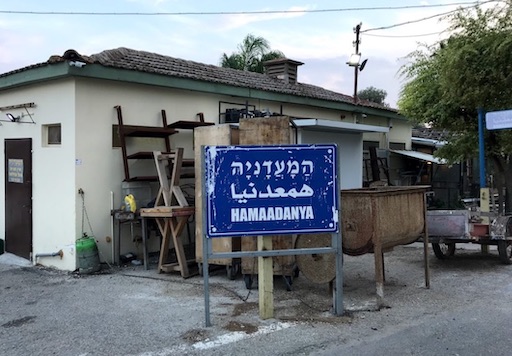 Hamaadanya Bistro - Visit Kibbutz Merhavia in Israel