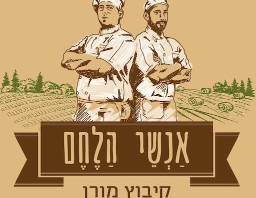 Bread Men Bakery - Visit Kibbutz Moran in Israel