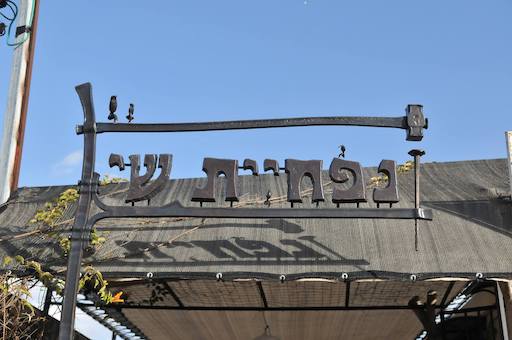 Shay's Blacksmith Workshop - Visit Kibbutz Shomrat in Israel